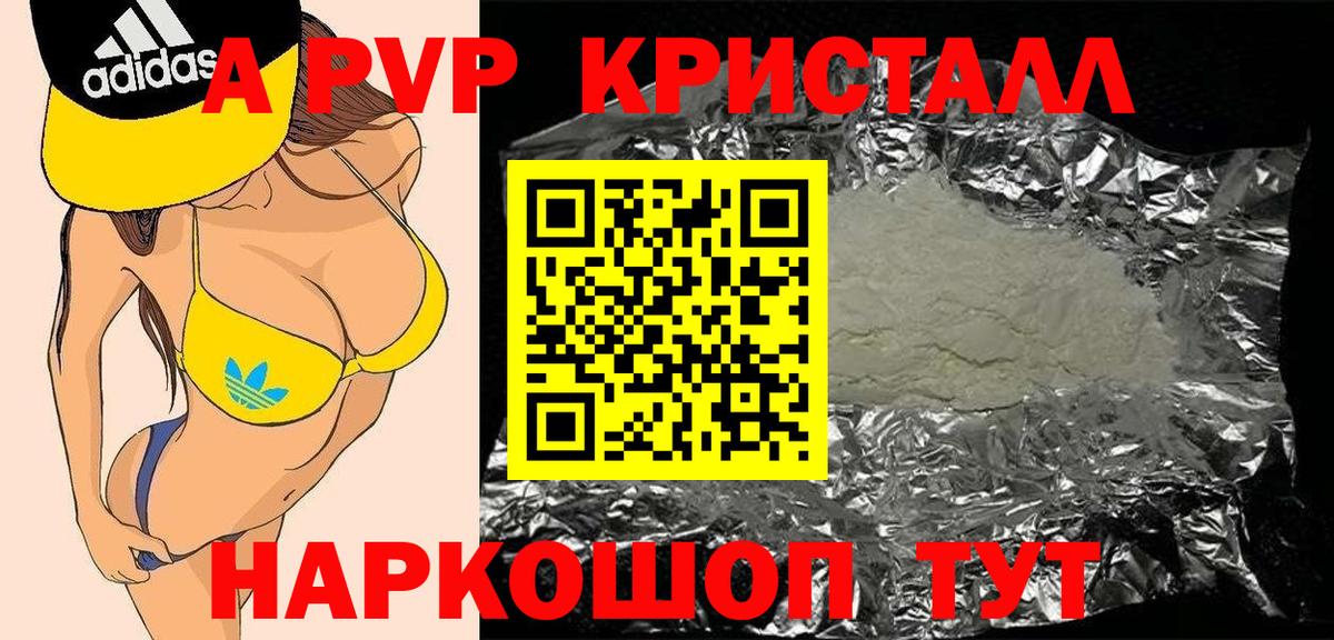 Alpha-PVP крисы CK  закладки  APVP Соль  Альфа ПВП  А ПВП мука  Норильск  Вход с VPN 