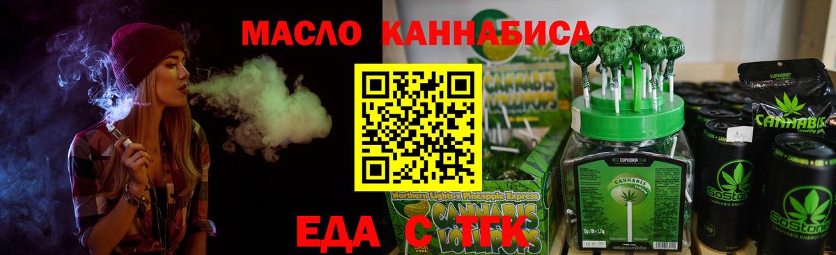 Норильск  Печенье с ТГК конопля  Вход с VPN 