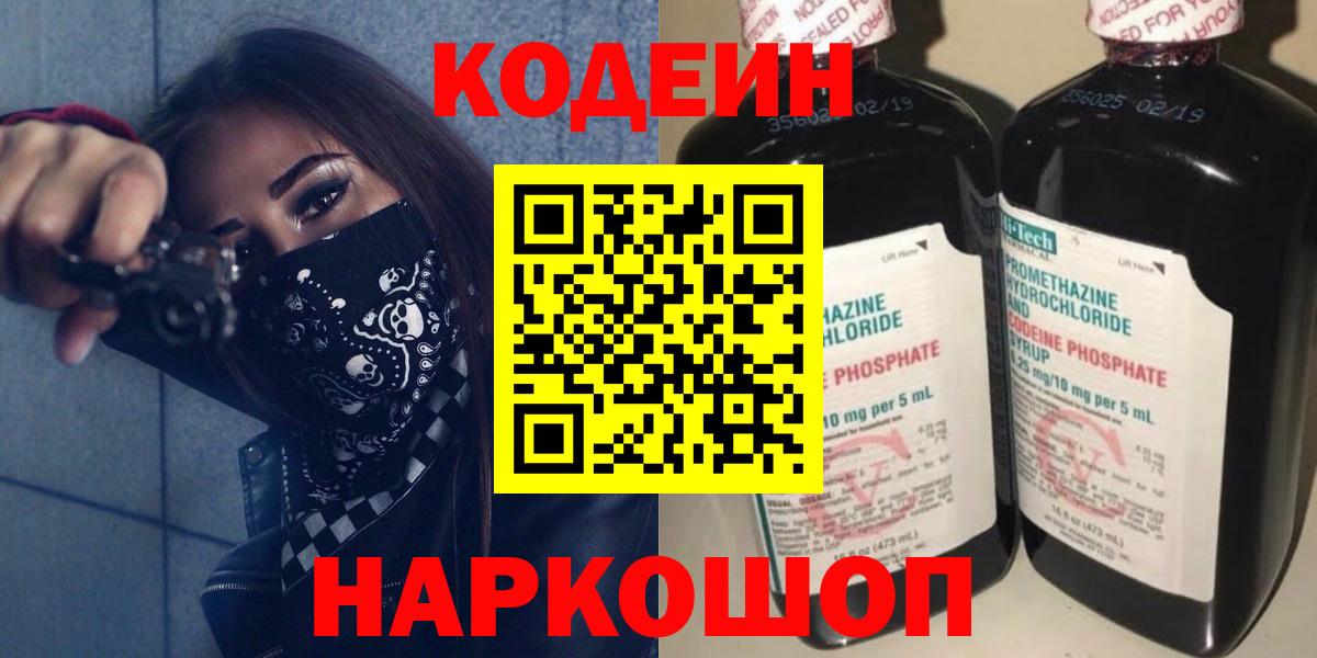 Норильск  Codein Purple Drank  Вход с VPN 