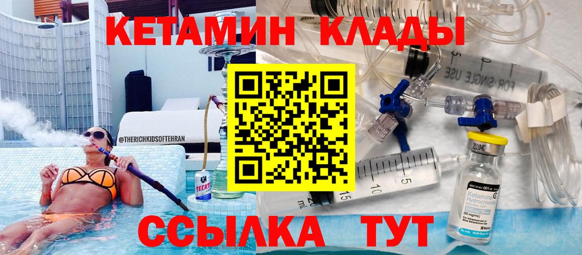 Норильск  Кетамин VHQ  Вход с VPN 